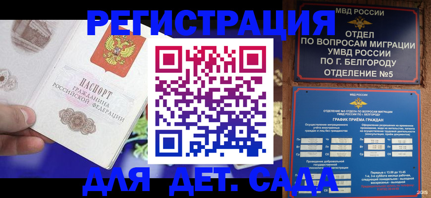 прописка ребенка в Шали