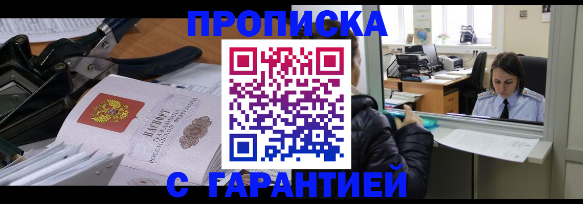 прописка штамп в Шали